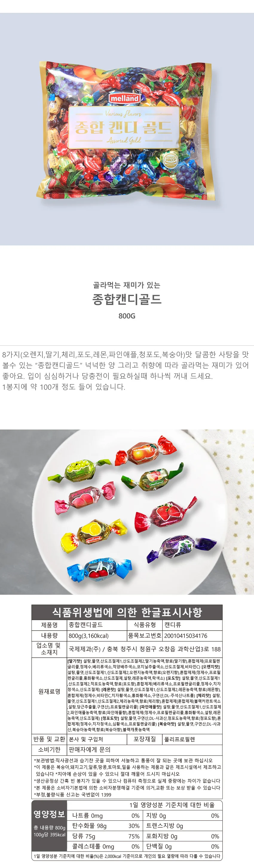 대용량 사탕 종합 캔디 골드 800g 화이트데이 선물 상세2