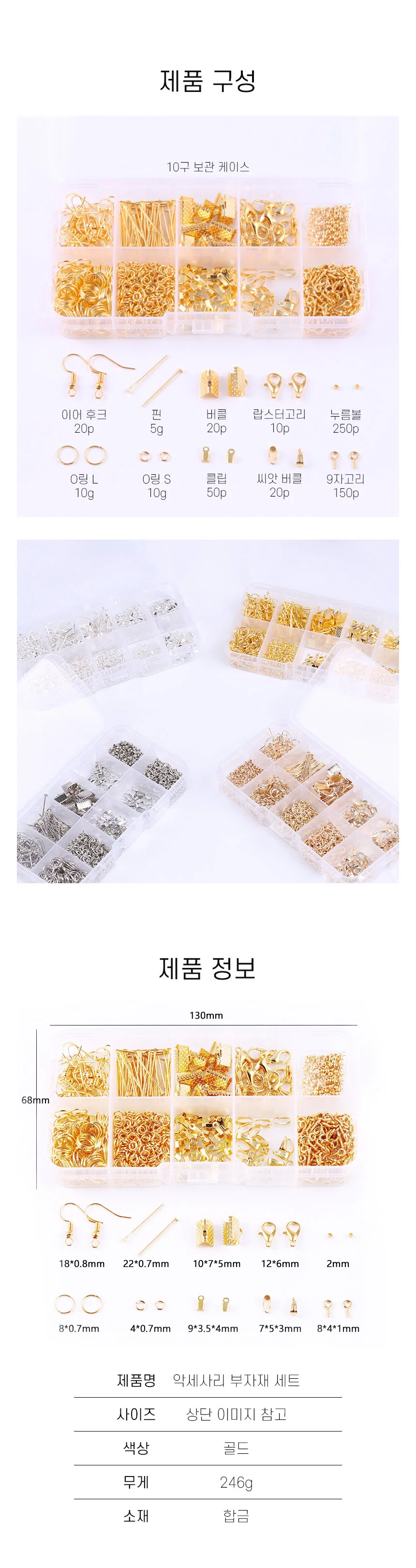 DIY 귀걸이 액세서리 세트 골드 팔찌 만들기 악세사리 피어싱 상세5