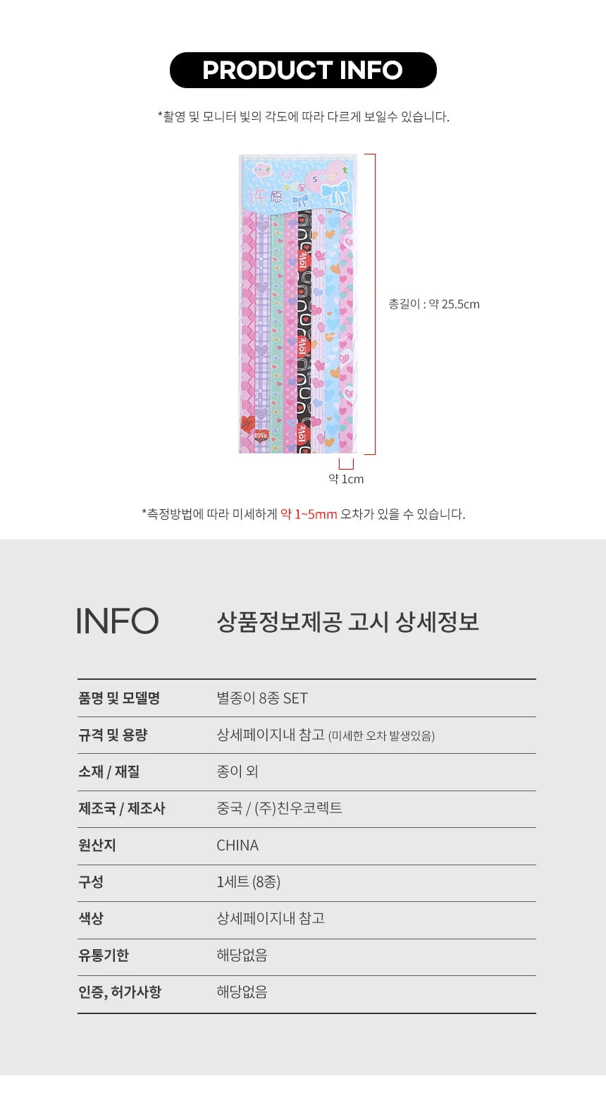 하트 디자인 8종 별종이 별 종이접기 띠 색종이 종이별 상세2