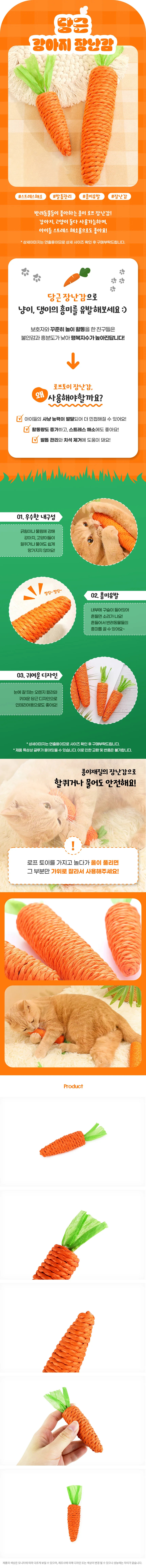 당근 강아지 장난감 로프 삑삑이 실타래 터그놀이 상세1