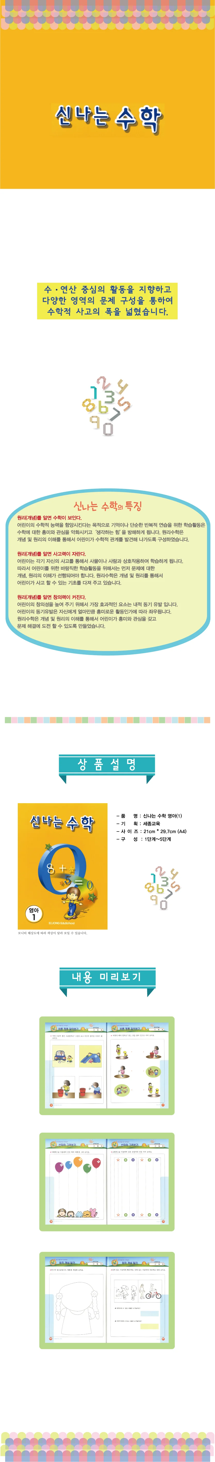 (영아)신나는 수학 상세1