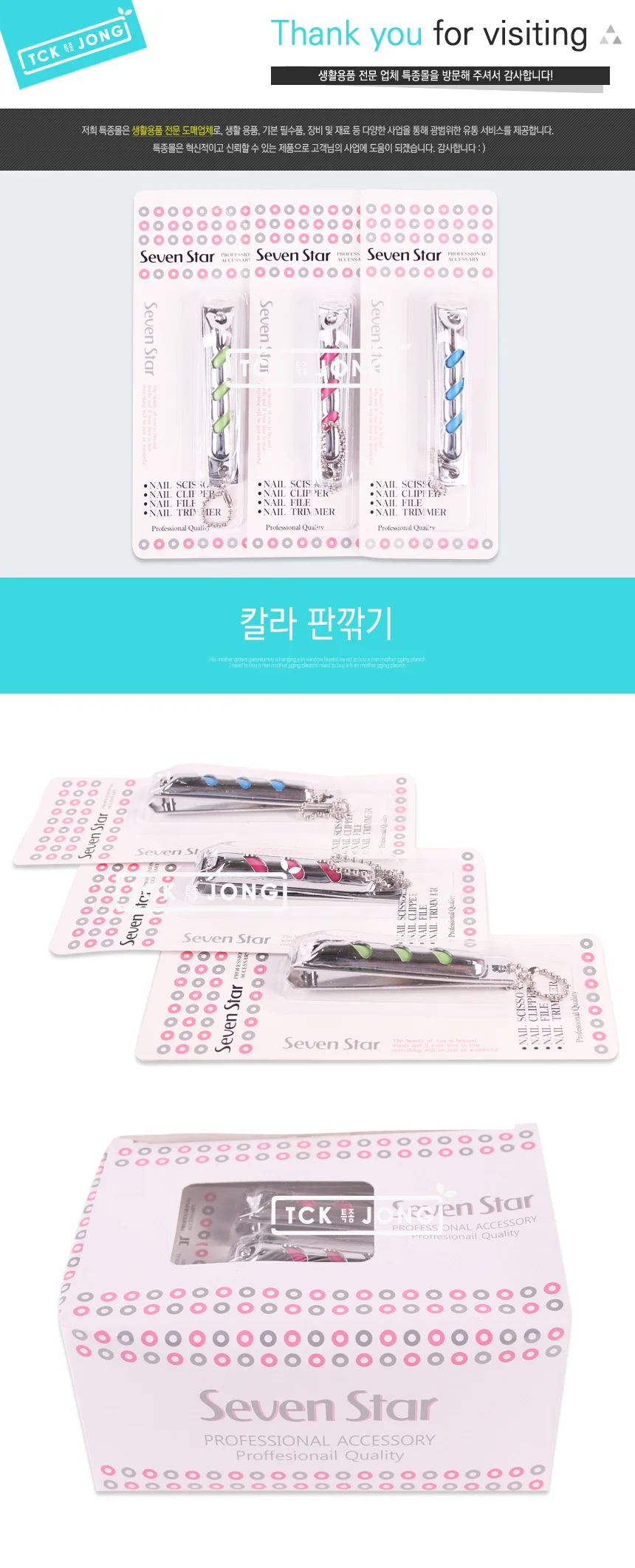 (set)칼라 손톱 판깎기(색상랜덤)1.5x8cm 12개 상세1