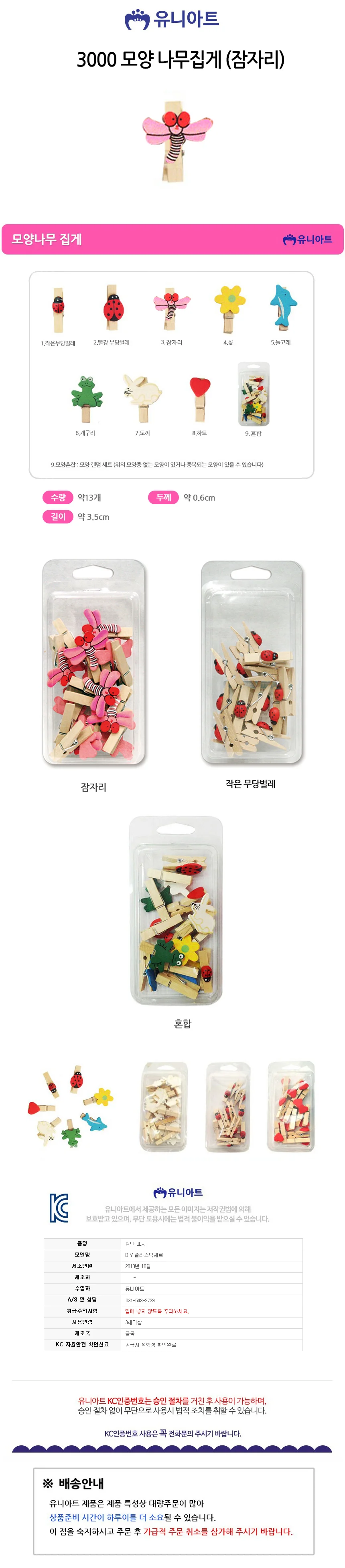 유니아트 3000 모양 나무집게 (잠자리) 상세1