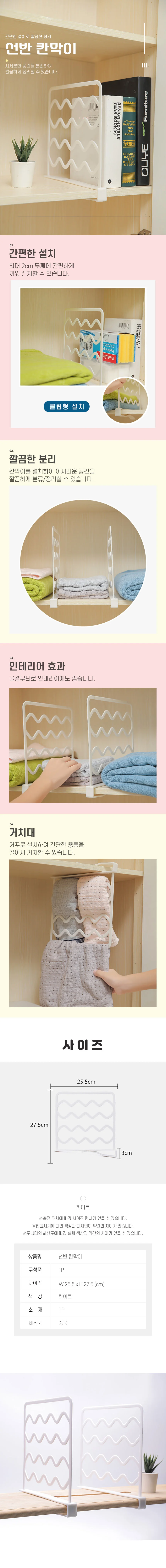 선반 칸막이 공간 분리 랙 클립 옷장 파티션 상세5