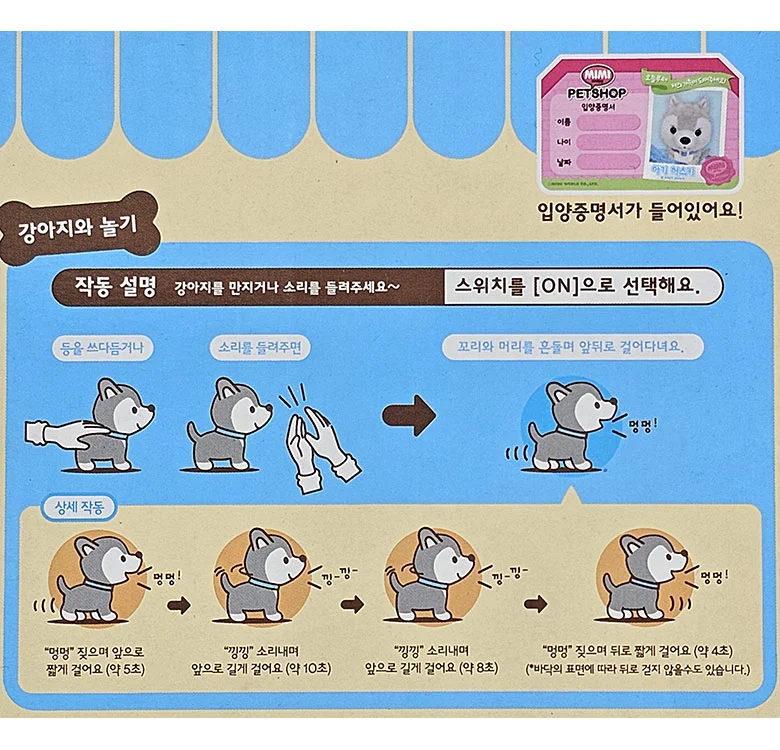미미월드 아기 허스키 동물 인형 여아 장난감 어린이 선물 상세3