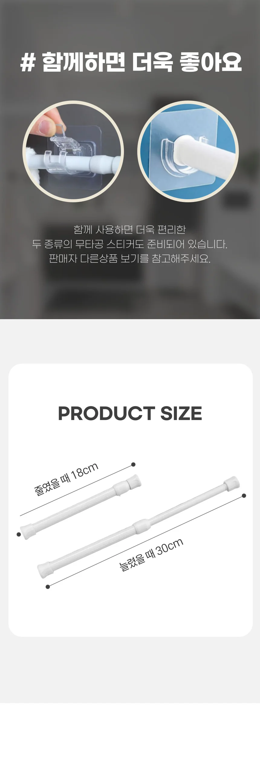 길이조절 무타공 다용도 소품 걸이 압축봉 18-30cm 상세3