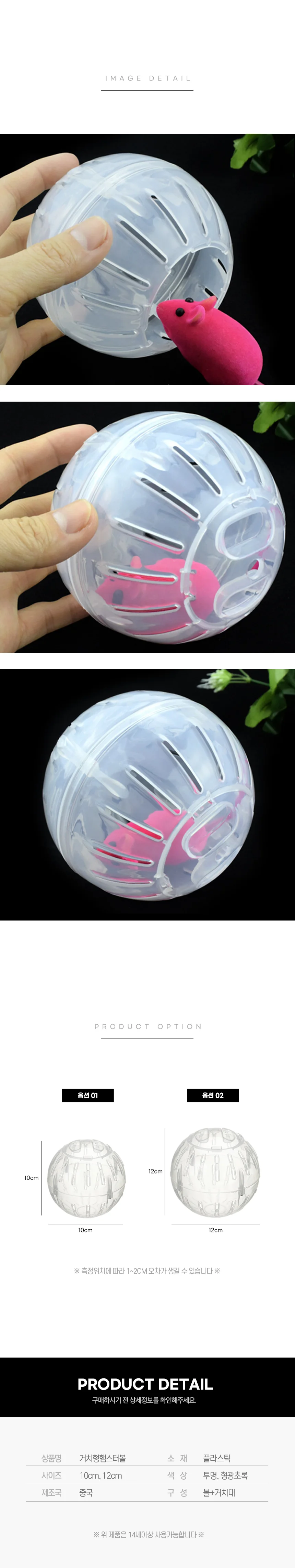 햄스터 놀이터 다이어트 헬스 쳇바퀴 볼 10cm 12cm 상세2