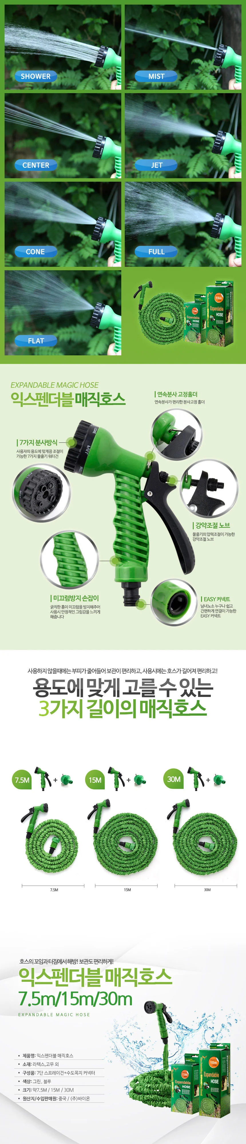 매직호스 풀세트 세차호스 원예호스 베란다 화장실호스 물청소 15M 상세5
