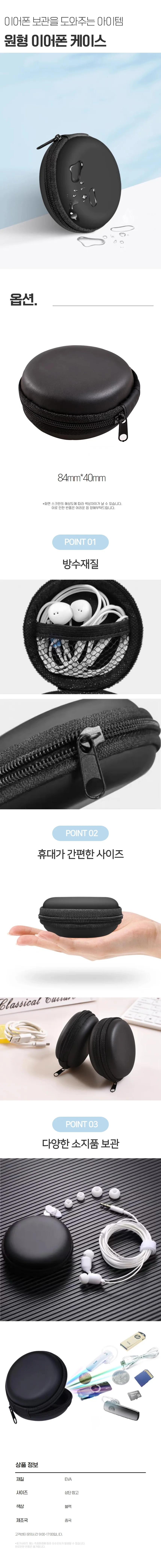 원형 이어폰 케이스 휴대용 이어폰 파우치 상세1