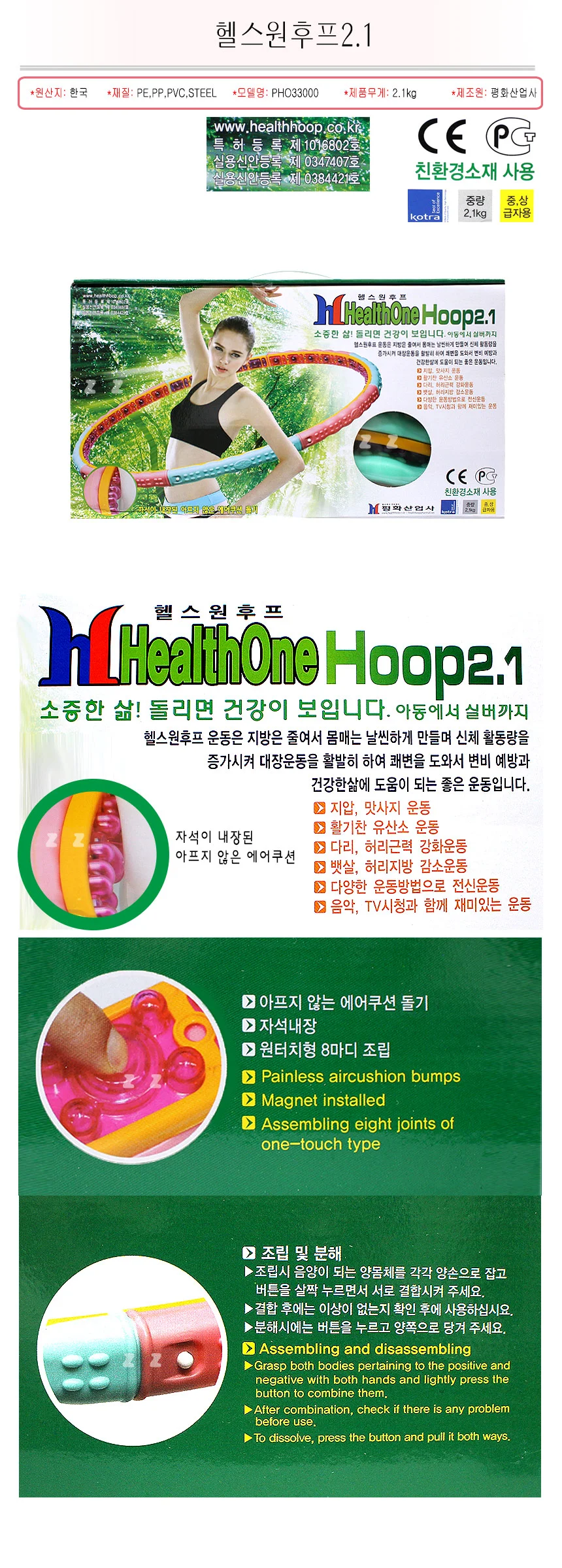 헬스원후프2.1 -M/다이어트/지압돌기/자석/훌라후프/헬스 상세1