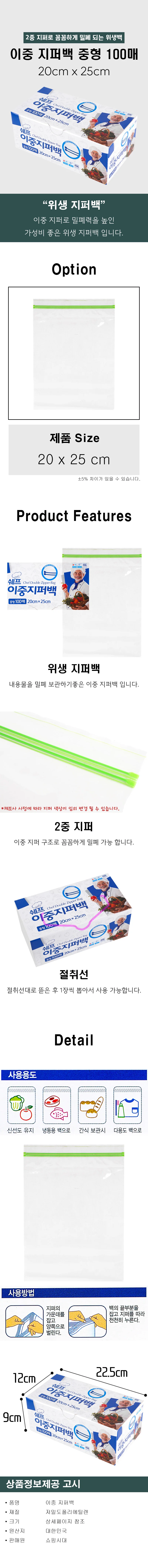 이중지퍼백 밀폐지퍼백 음식보관 지퍼백 20x25 100매 상세2