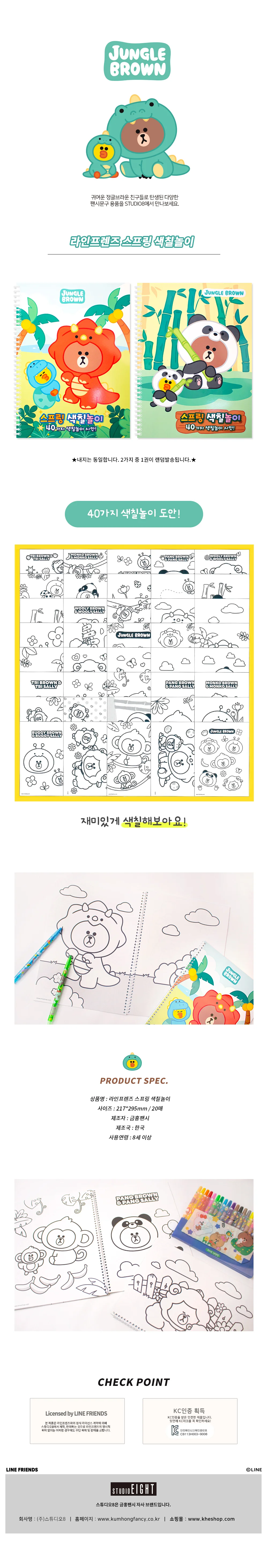 정글브라운 스프링 색칠놀이 상세2