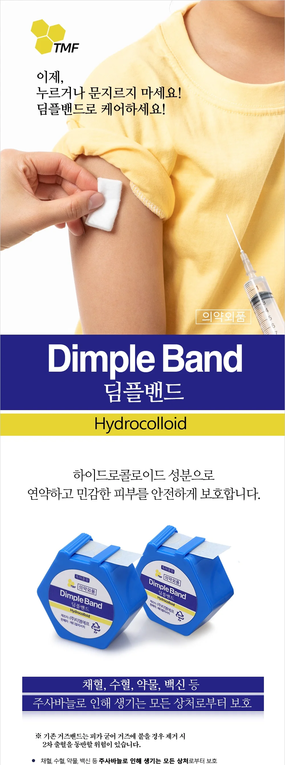 여드름 스팟 트러블 패치 딤플 밴드 상세1