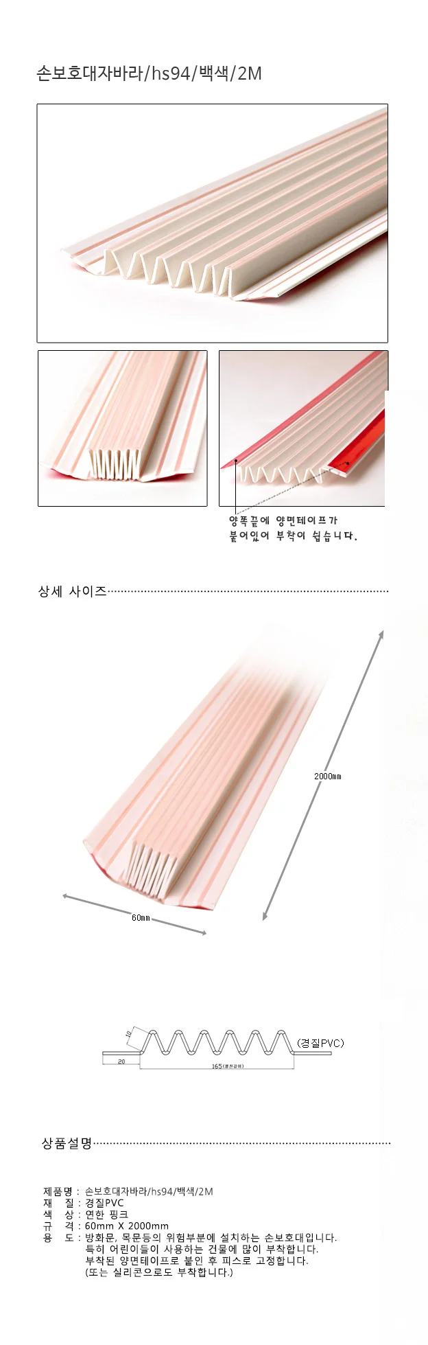 손보호대 자바라 백색 2M 손끼임방지 문끼임방지 문 상세2