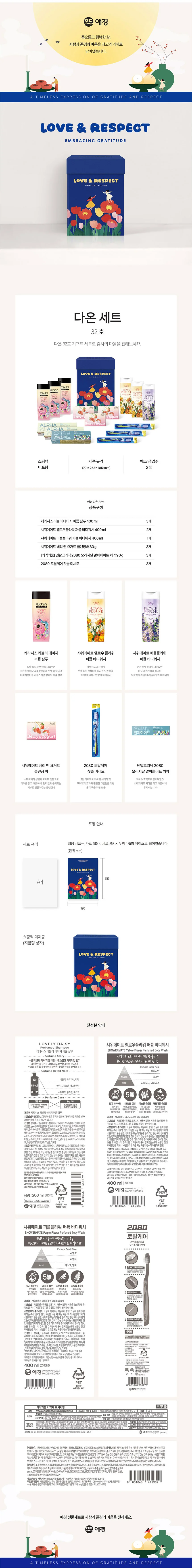 애경 다온 32호 샴푸 바디워시 치약 비누 선물세트 상세1