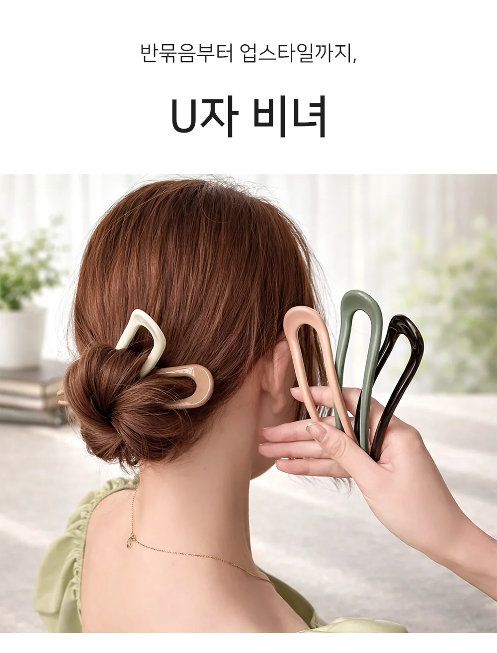 셀링온 U자 비녀 상세1