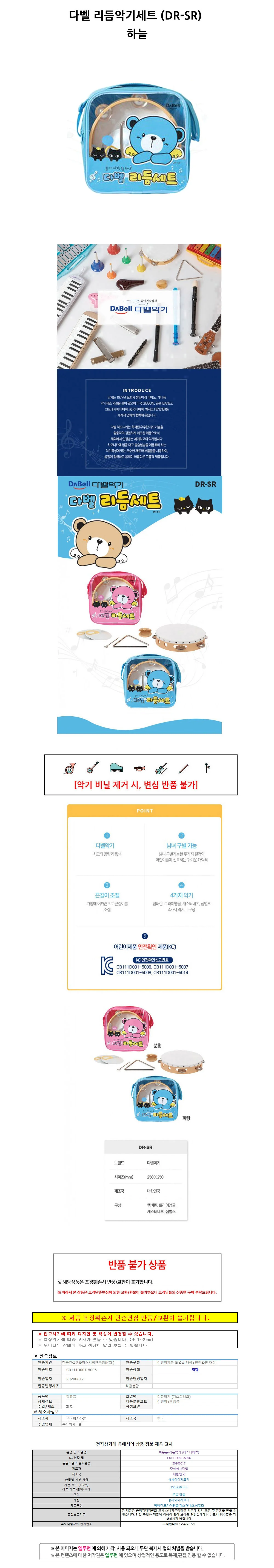 다벨 리듬악기세트 (DR-SR) (하늘) 상세1