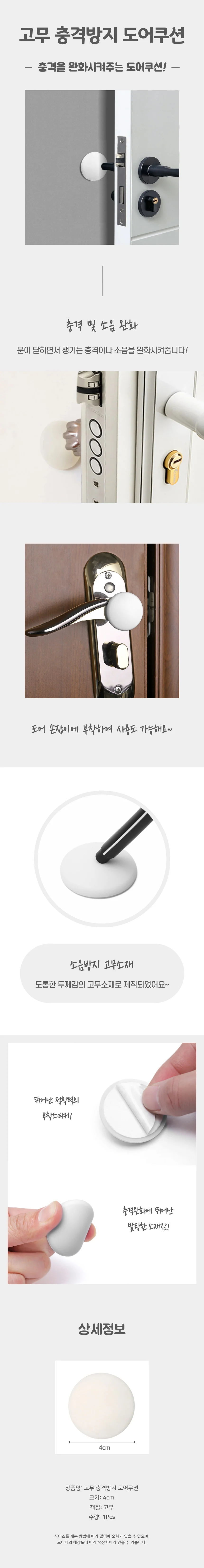 도어쿠션 상세4