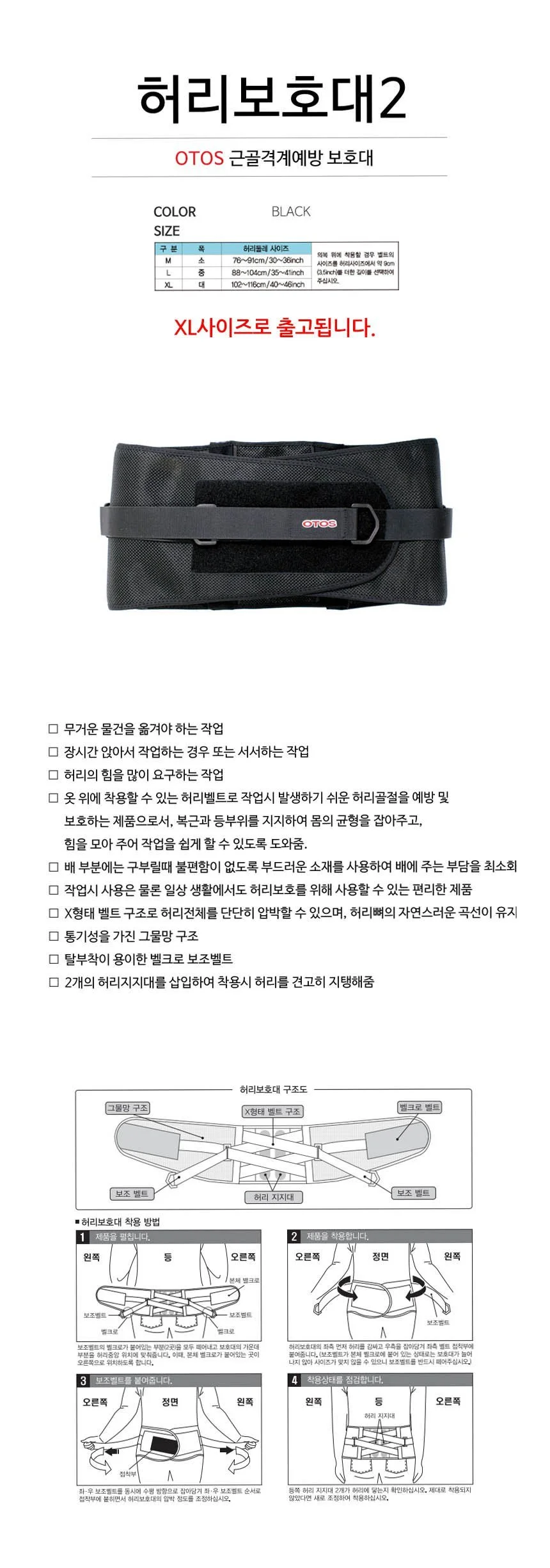 OTOS 근골격계보호구 허리보호대2 XL 상세2