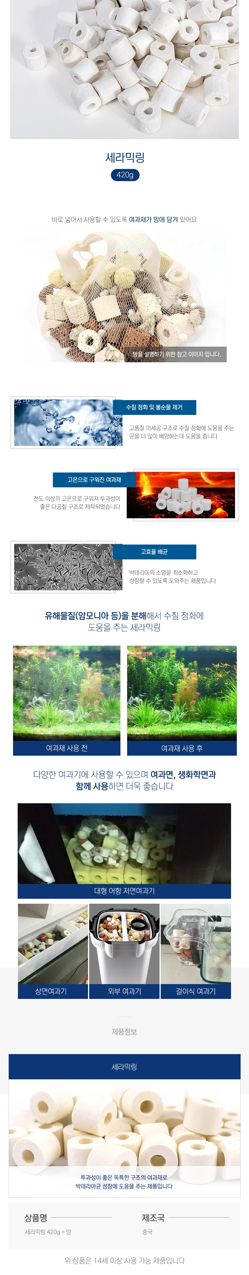 어항 저면 스펀지 여과재 상면 세라믹링420g 망 단지여과기 상세4