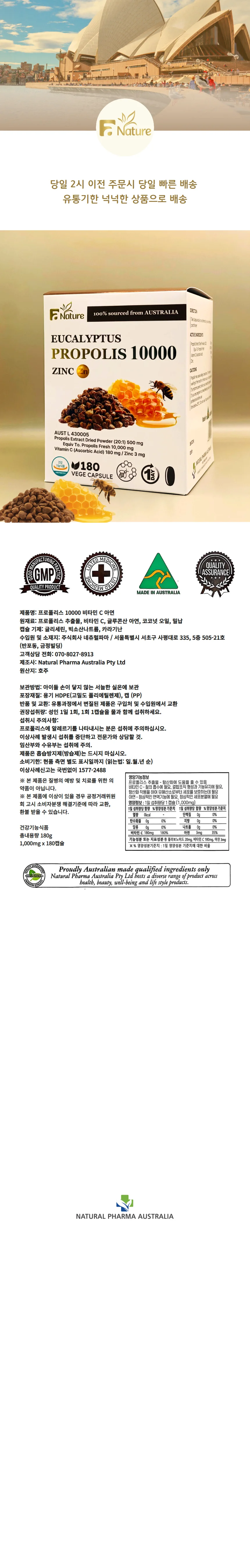 프로폴리스 10000 비타민 C 아연 6개월분 상세1