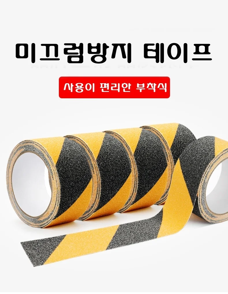 미끄럼방지 논슬립 안전 스티커 테이프 계단 욕실 패드 상세1