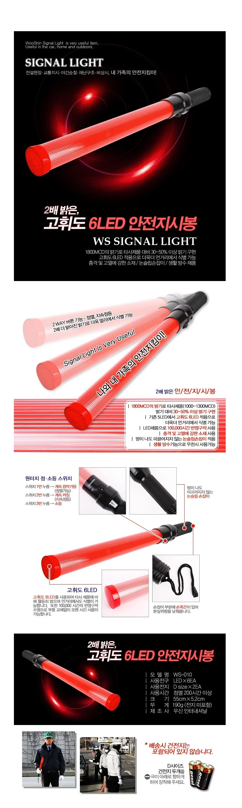 비상등 2배 더밝아진제품 안전지시봉 경광등 신호봉 상세2