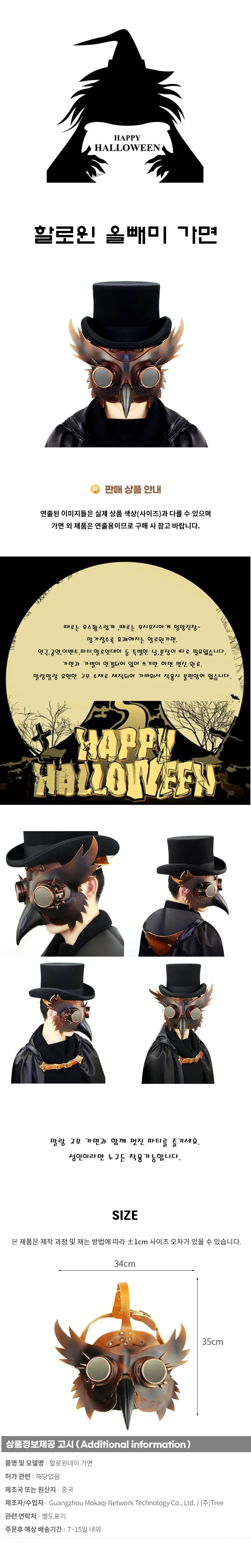 할로윈 올빼미 가면 상세1