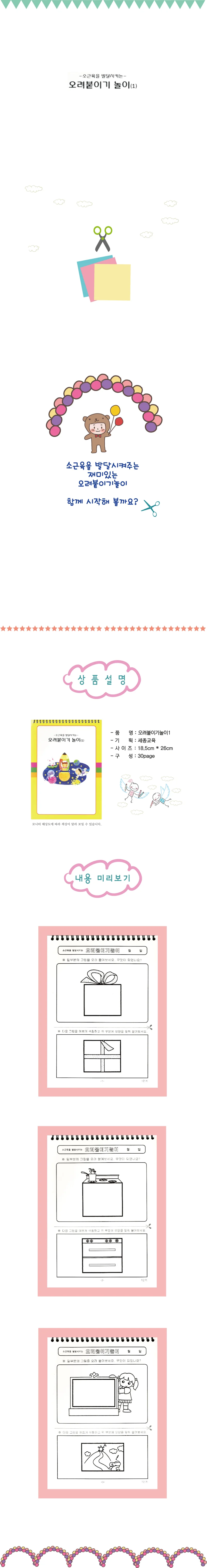 오려붙이기(3단계) 상세1