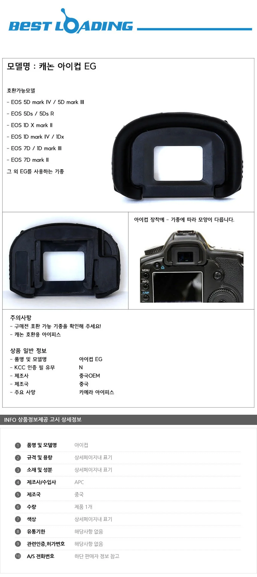 캐논 호환 아이컵 EG 호환 카메라 아이피스 상세2