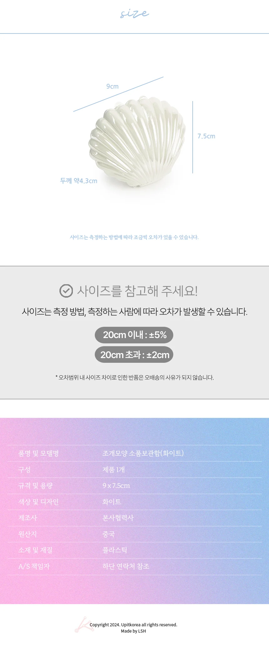 조개모양 소품보관함 1p 화이트 상세2