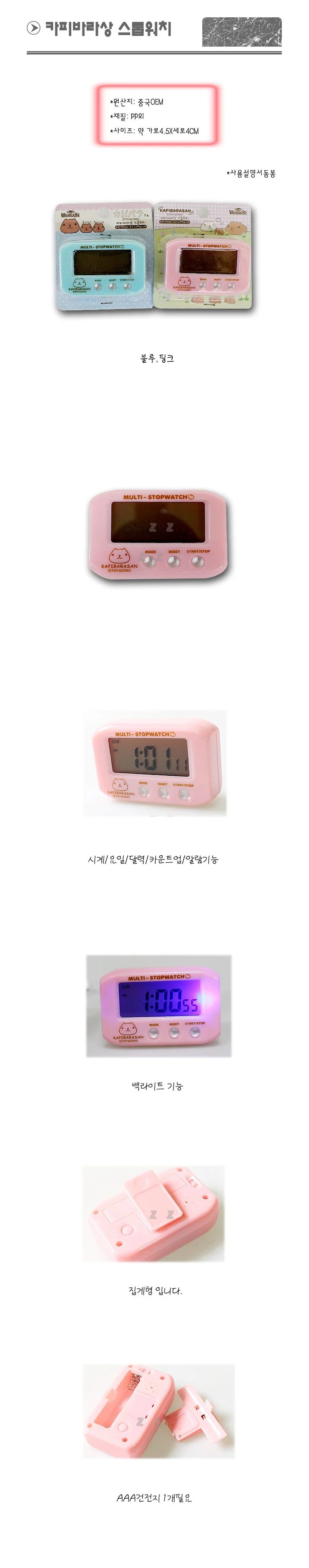 카비바라상 스톱워치 쿠킹 요리 타이머 주방 시계 상세1