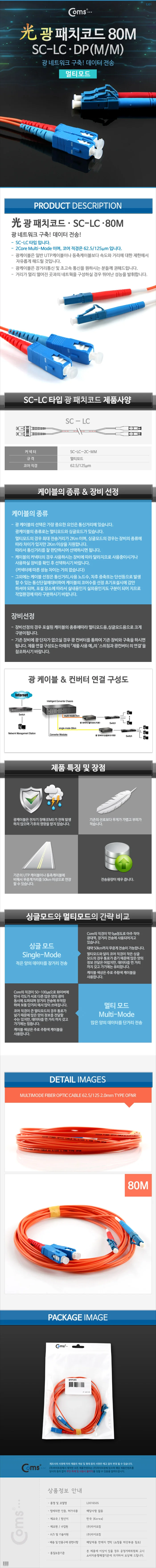 광패치코드 M M SC LC DP 80M 광케이블 데이터전송 상세3