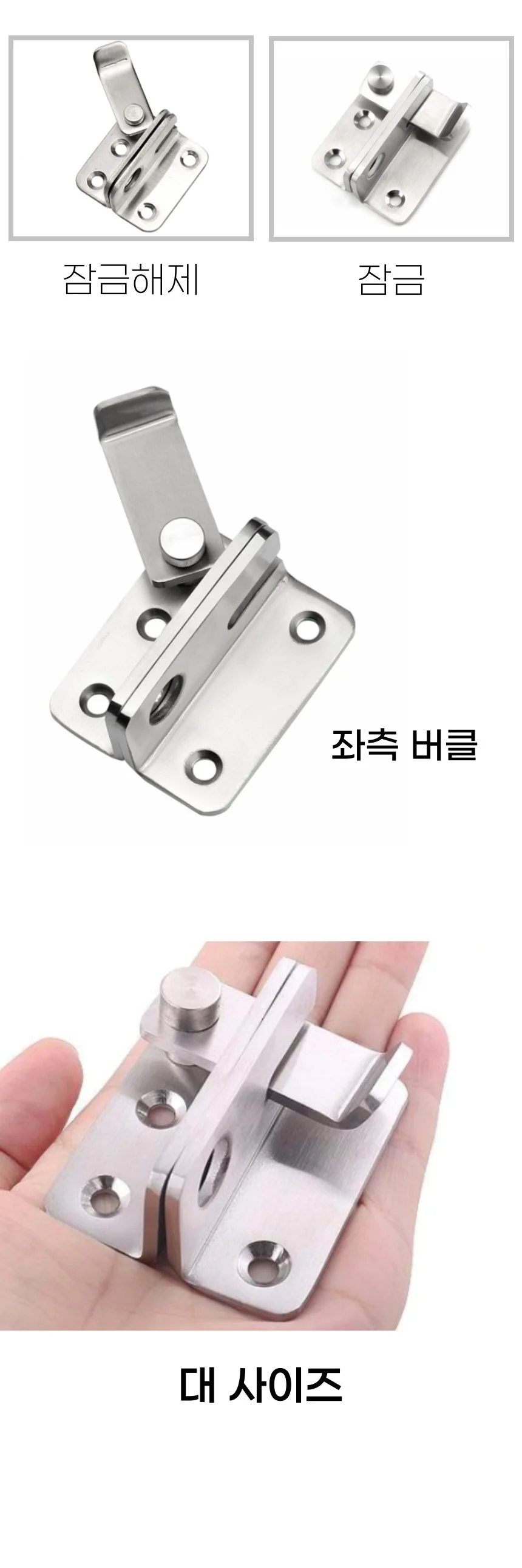 도어 잠금쇠 걸고리 판걸고리 걸쇠 잠금장치 상세2