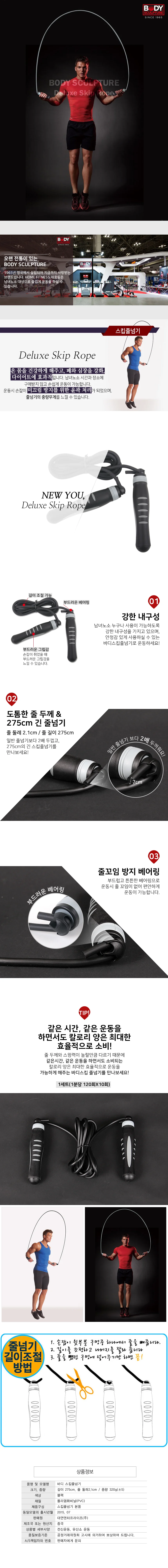 바디 스킵줄넘기 블랙 대연이엔티 상세3
