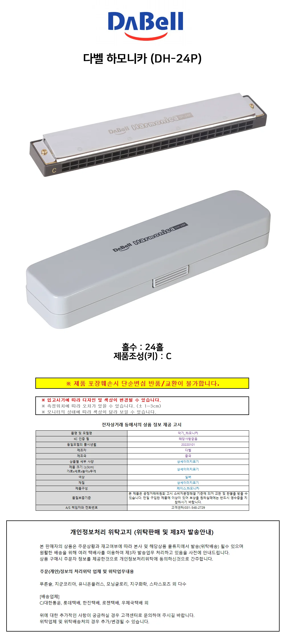 다벨 하모니카 (DH-24P) 상세1