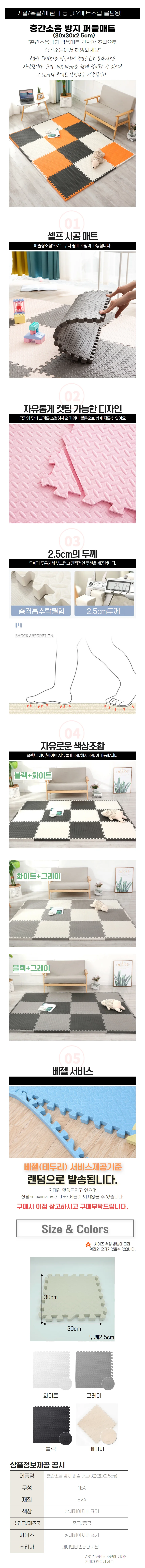 층간소음 방지 퍼즐 매트(30x30x2.5cm) 상세1