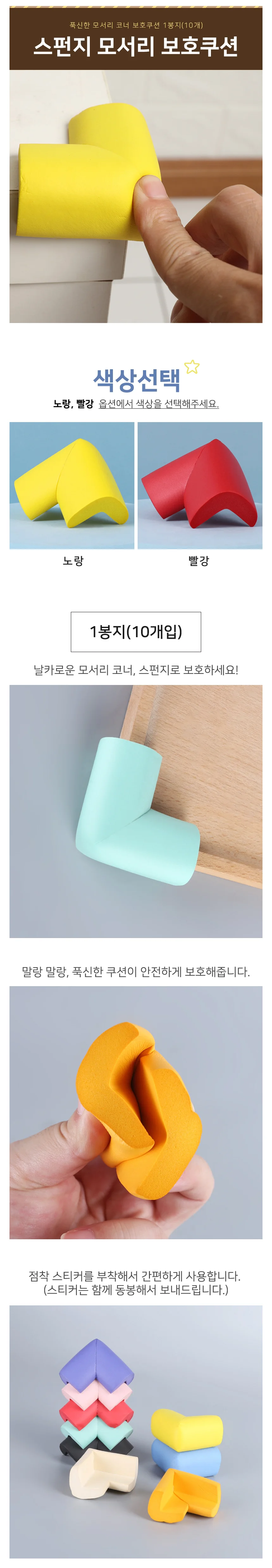 모서리 보호대 모서리방지 모서리보호대 책상모서리보호대 상세2