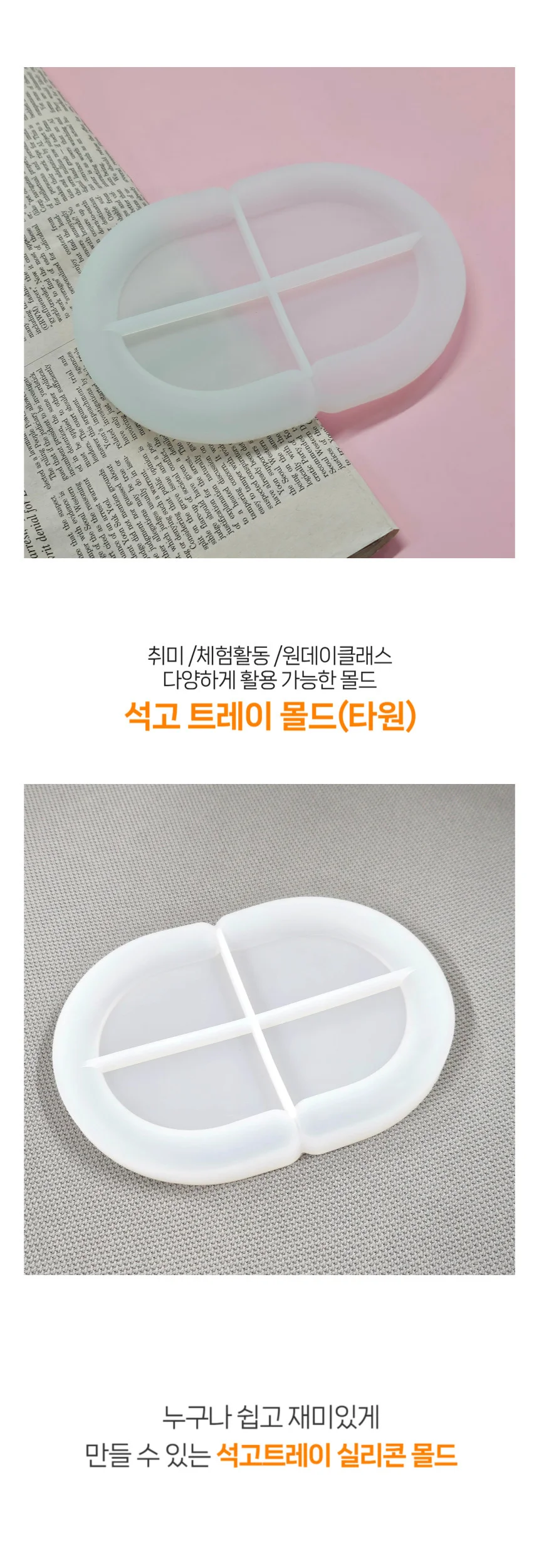 실리콘 몰드 레진공예 석고공예 DIY 취미 만들기 상세3