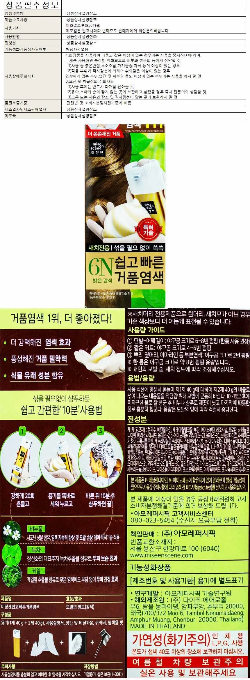 미장센 쉽고빠른 거품염색 6N(밝은갈색) 상세1