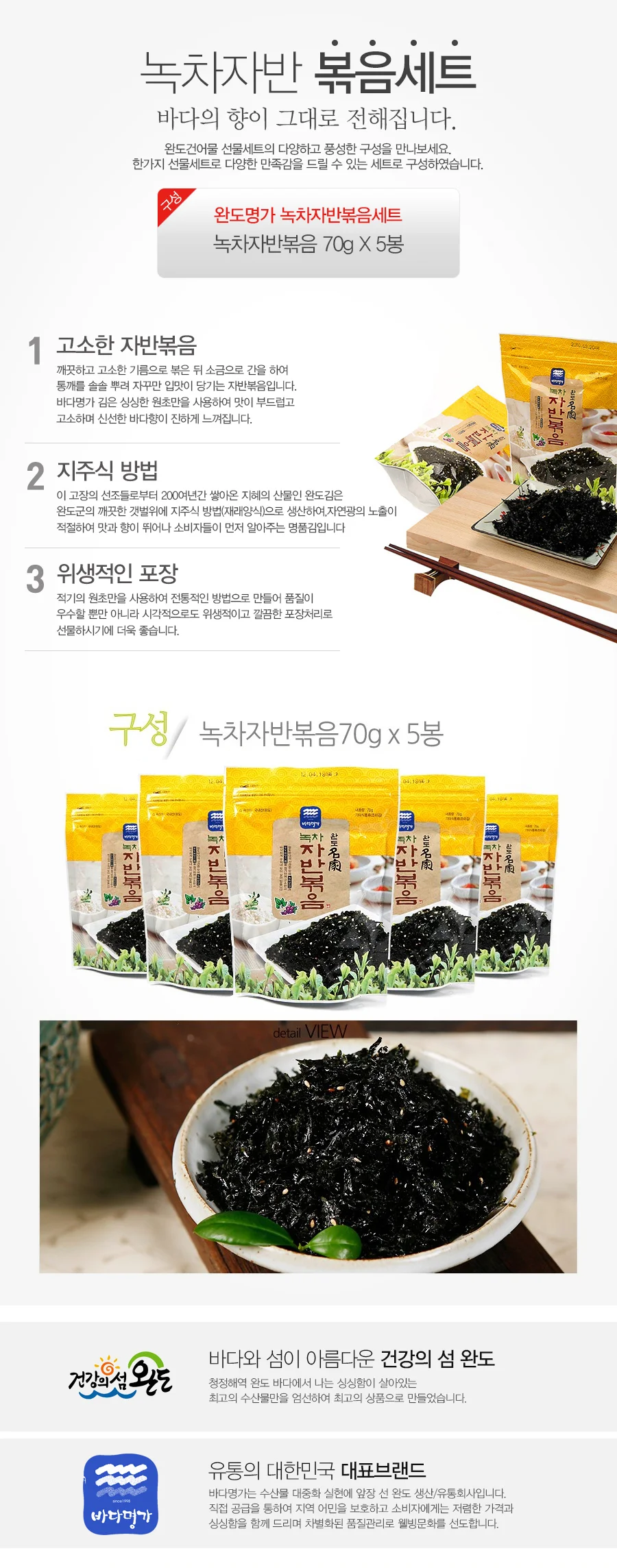 완도명가 녹차자반 볶음세트 설날 명절 설 선물 단체 답례품 상세4