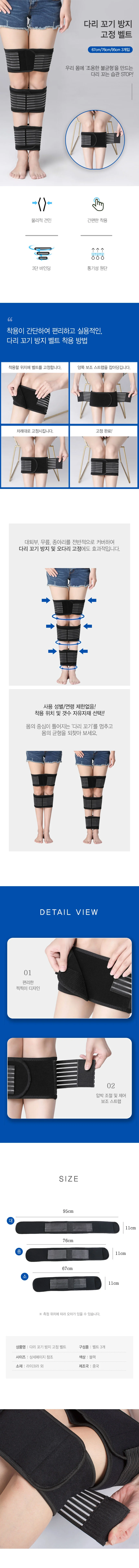 다리 꼬기 방지 고정 벨트 소/중/대 3P DD-13024-1 상세2