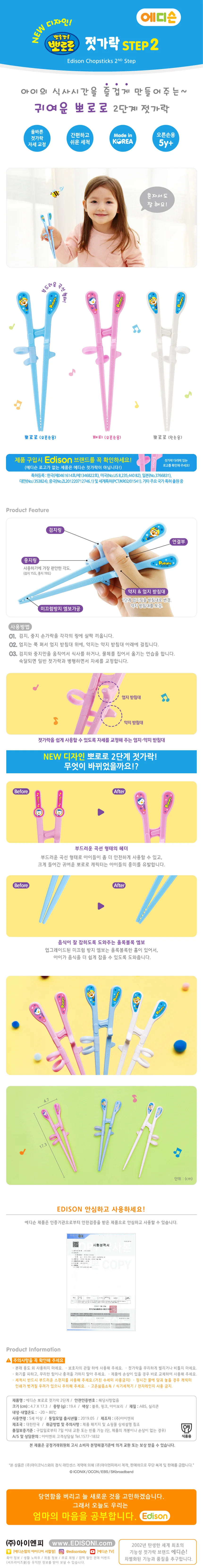 뽀로로 에디슨 젓가락 2단계 오른손용 (패티) 상세2