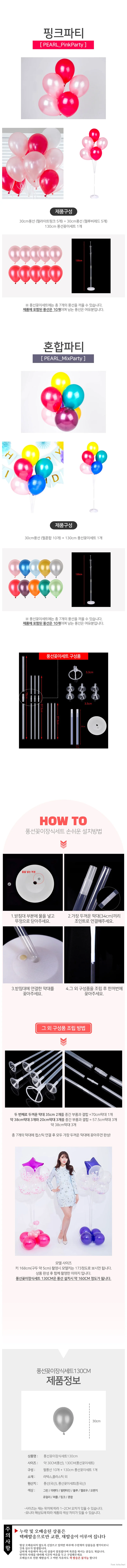 풍선 꽂이 장식 세트 130cm 상세2