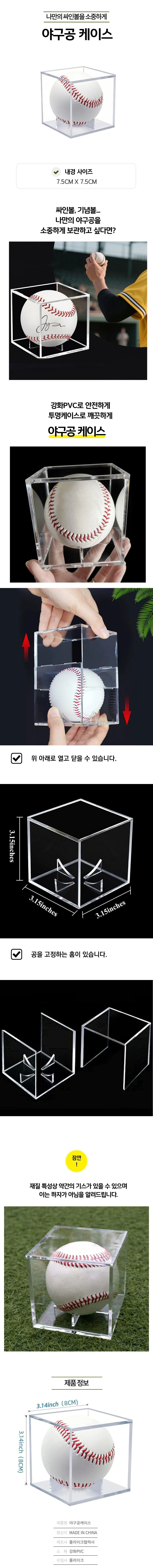 줄라이크 야구공 케이스 사인볼 진열대 인테리어 보관함 상세1