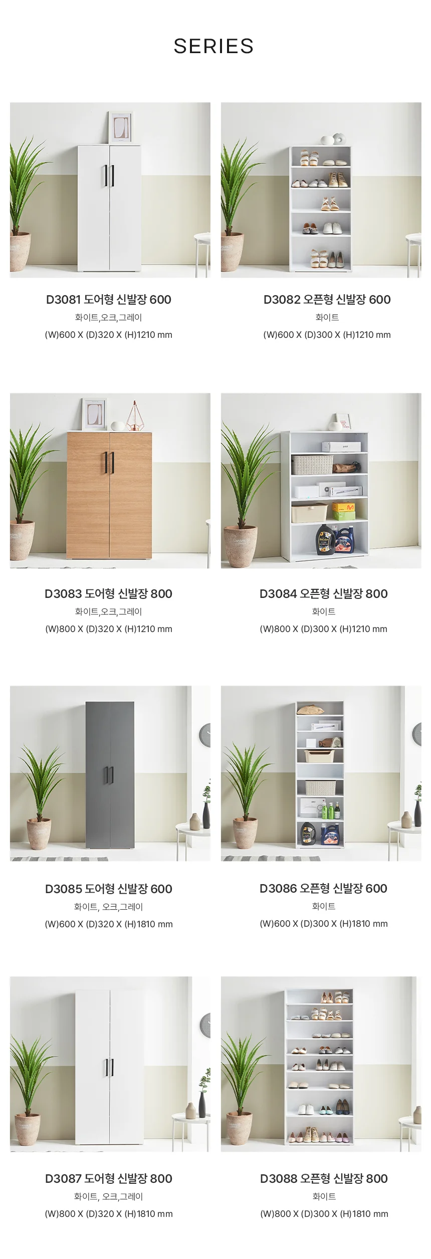 디포랙 오픈형 신발장 800 D3084 상세5