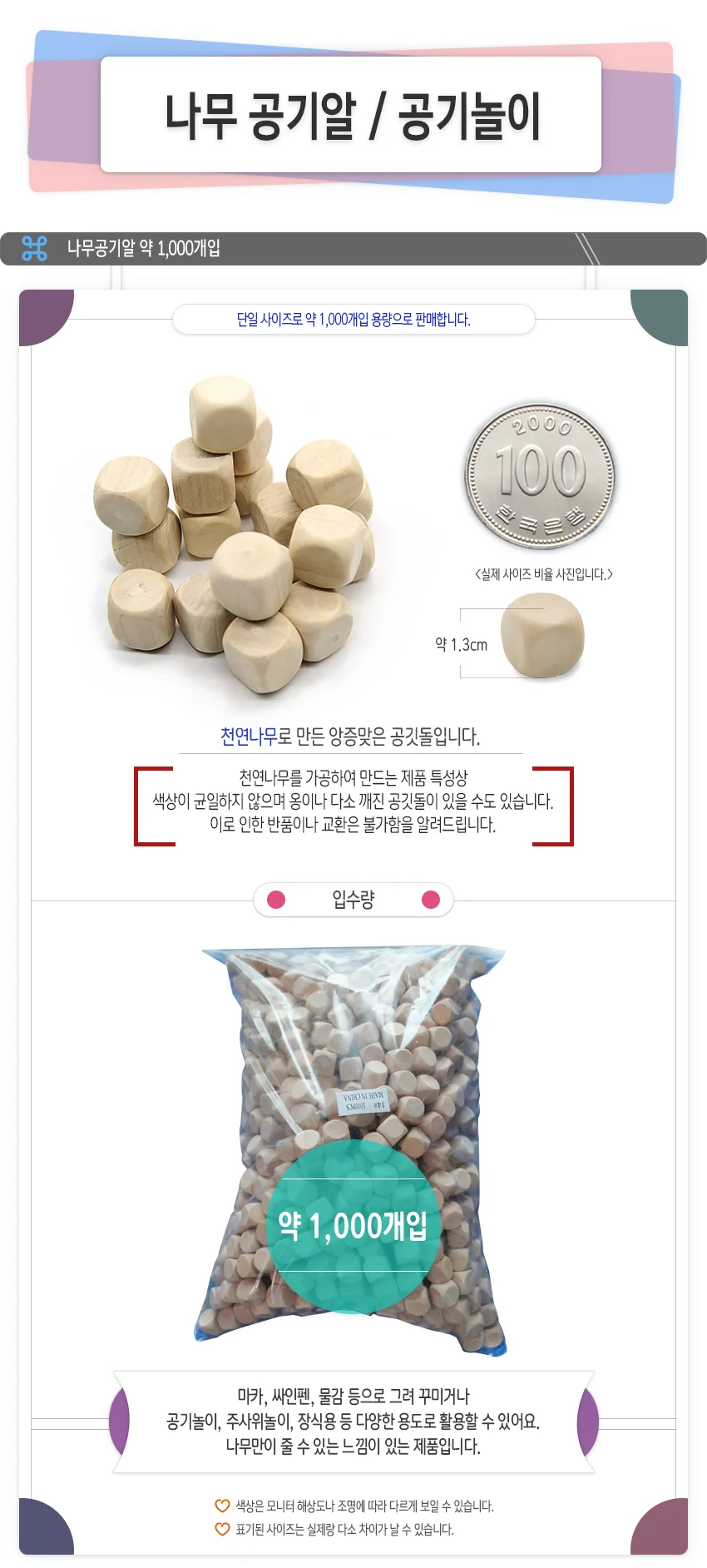 나무공기알 나무주사위 공깃돌 공기돌 약 1000개 상세1