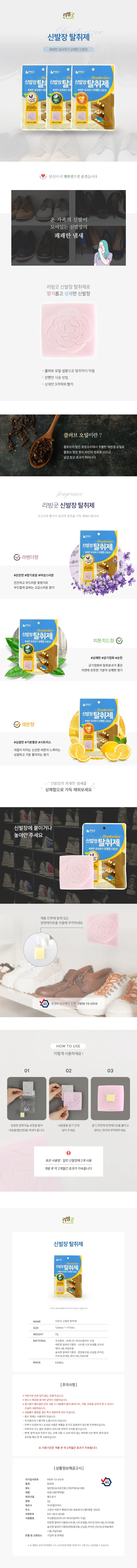 신발냄새 운동화 구두 악취제거 부착형 신발장 탈취제 상세1