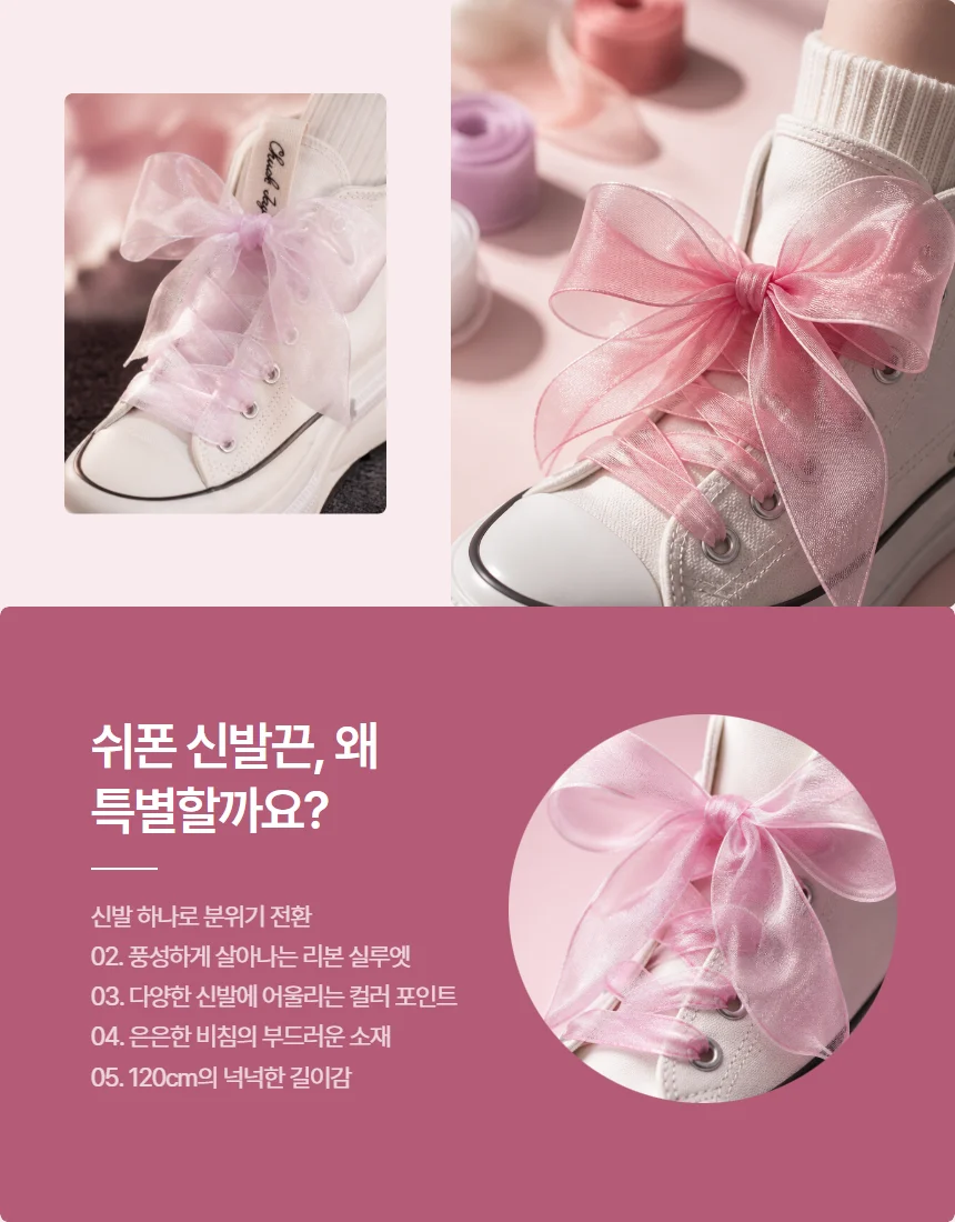 여성 쉬폰 신발끈 리본 운동화끈 120cm 한쌍 상세3