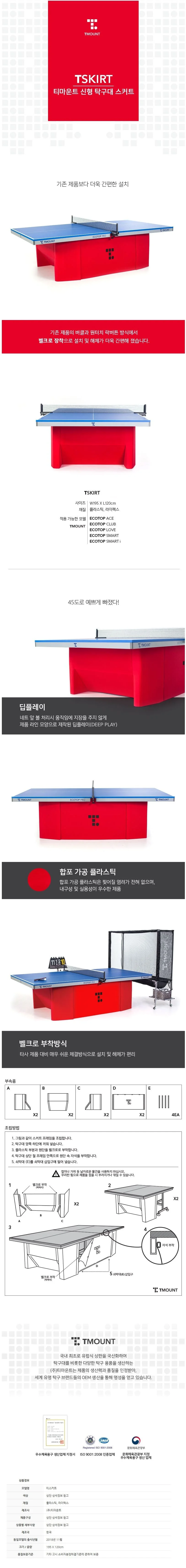 티마운트 탁구 공막이 티블록 가림막 탁구대 스커트 상세3